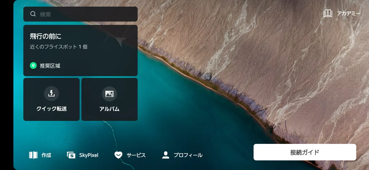 Samsung GalaxyS25 Ultra 上の dji Fly App 画面